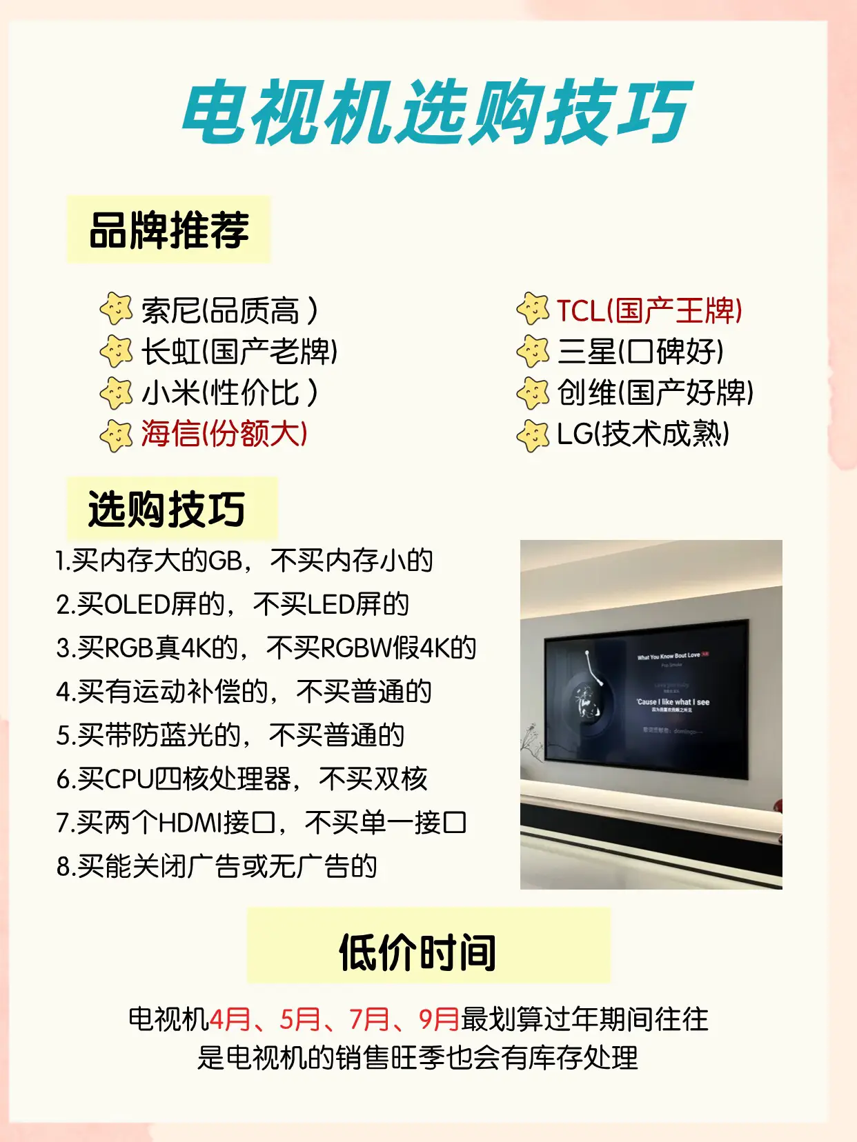 新家家电挑选以及低价时间的攻略来啦！ 🌟图片_1