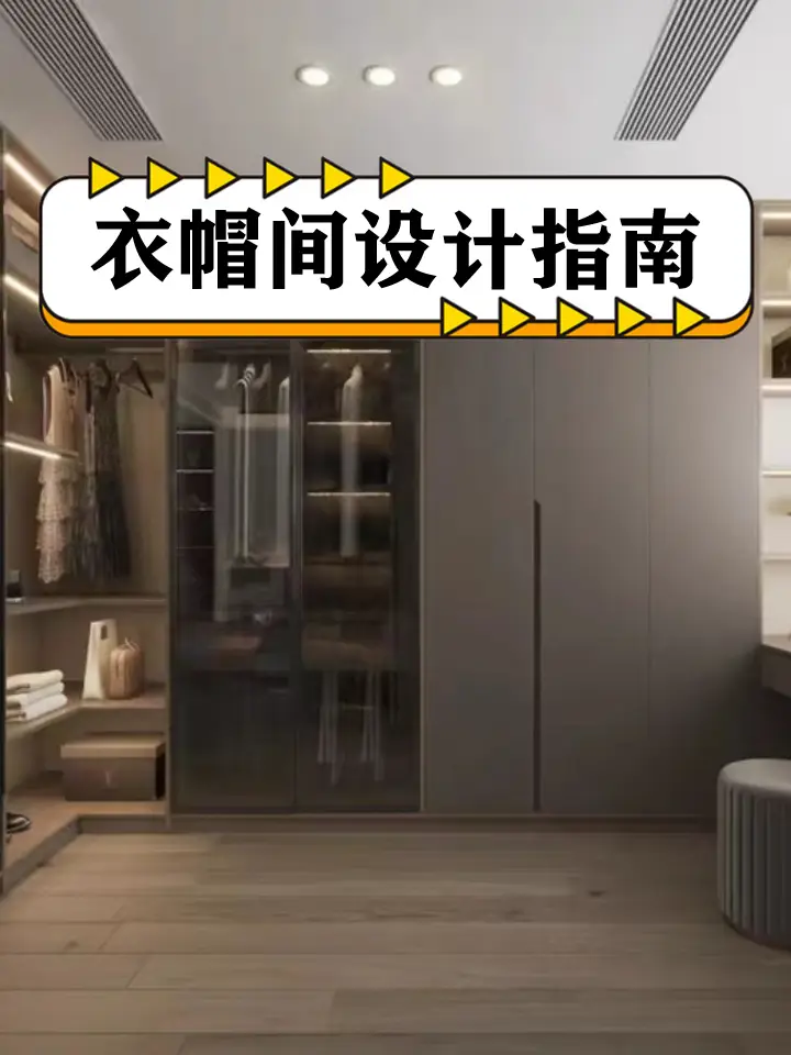 衣帽间如何设计更美观！图片_0
