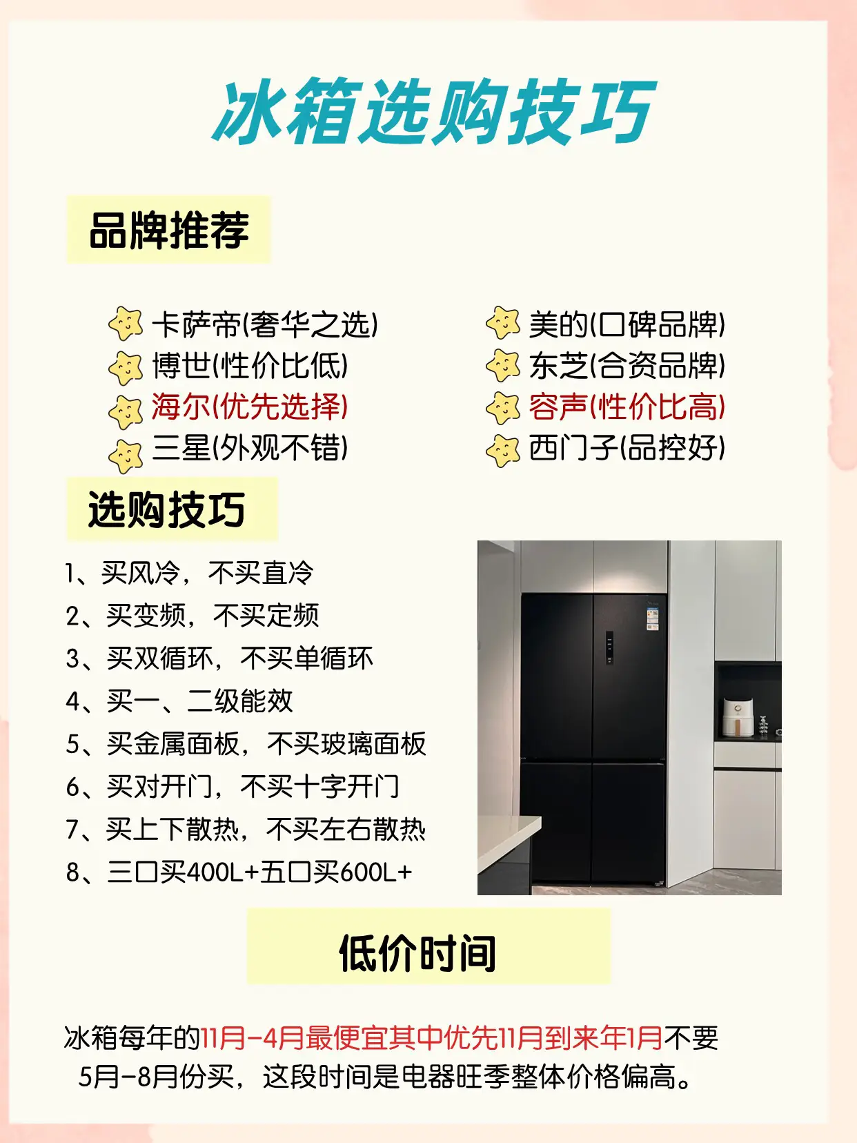 新家家电挑选以及低价时间的攻略来啦！ 🌟图片_2