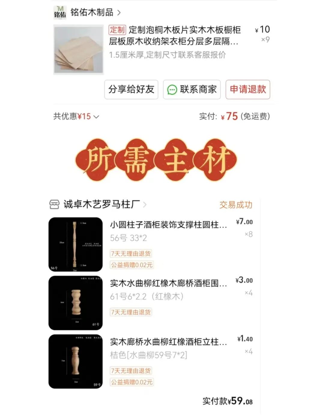 百元自制中古置物架🉑立省几百块图片_3