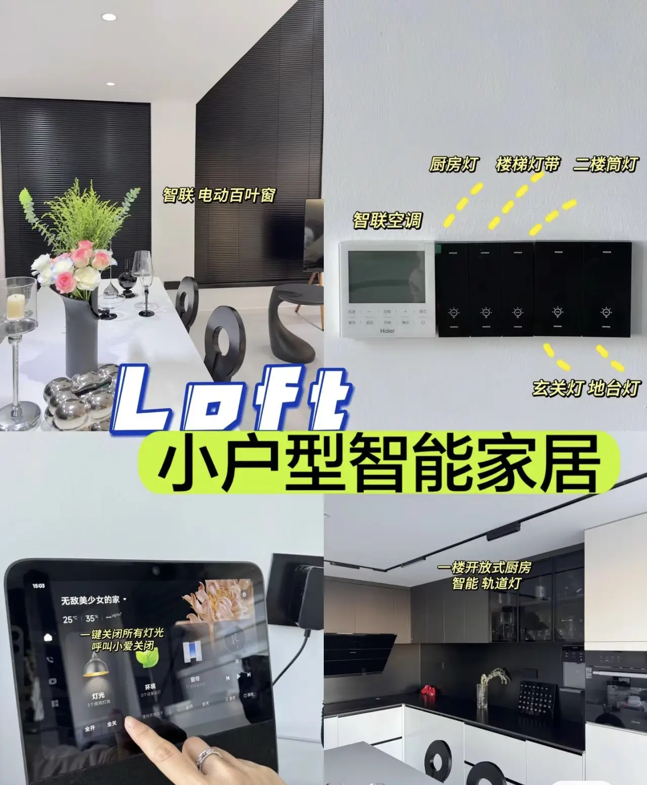 省心省力！小户型也能拥有智能家居图片_0