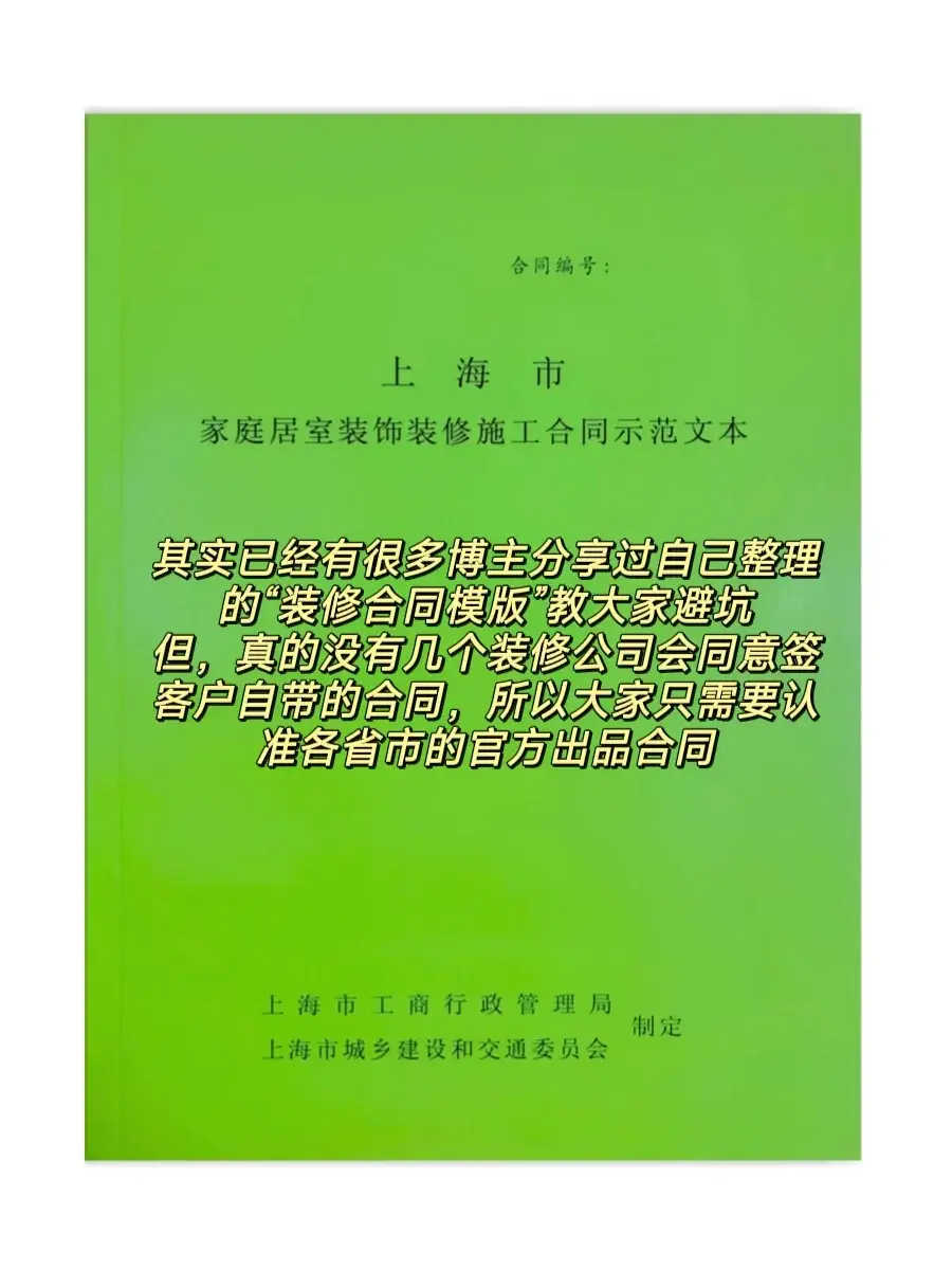 半包装修合同签订注意事项，轻松避坑！图片_1