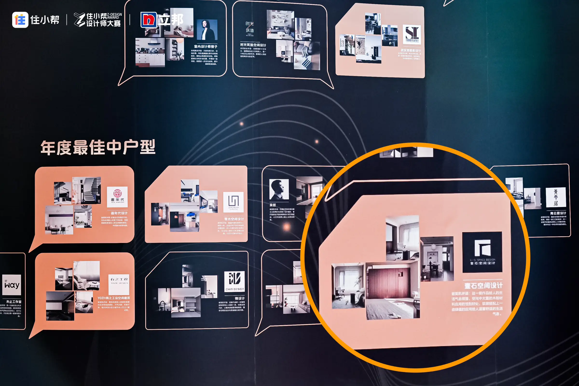 2023住小帮设计大赛，我们得奖啦！图片_3