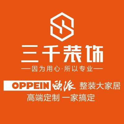 三千装饰欧派整装