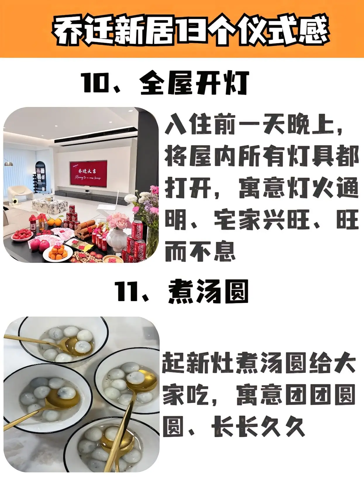 乔迁新居一定要有的仪式感👏👏👏🔥图片_6