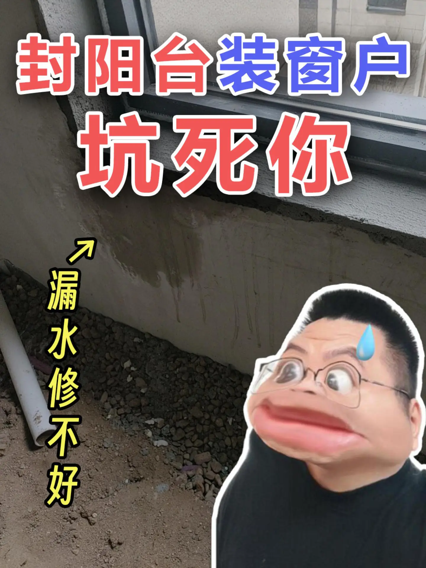 封阳台，先装窗框还是先铺窗台石？