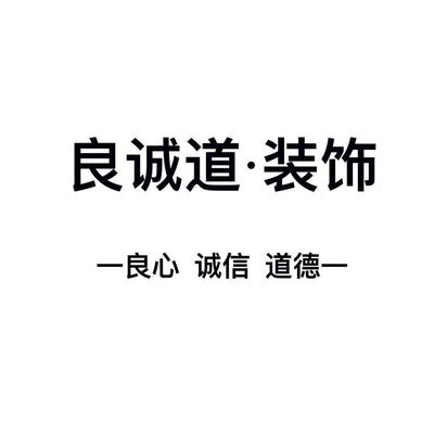 良诚道铂尼思整装老周