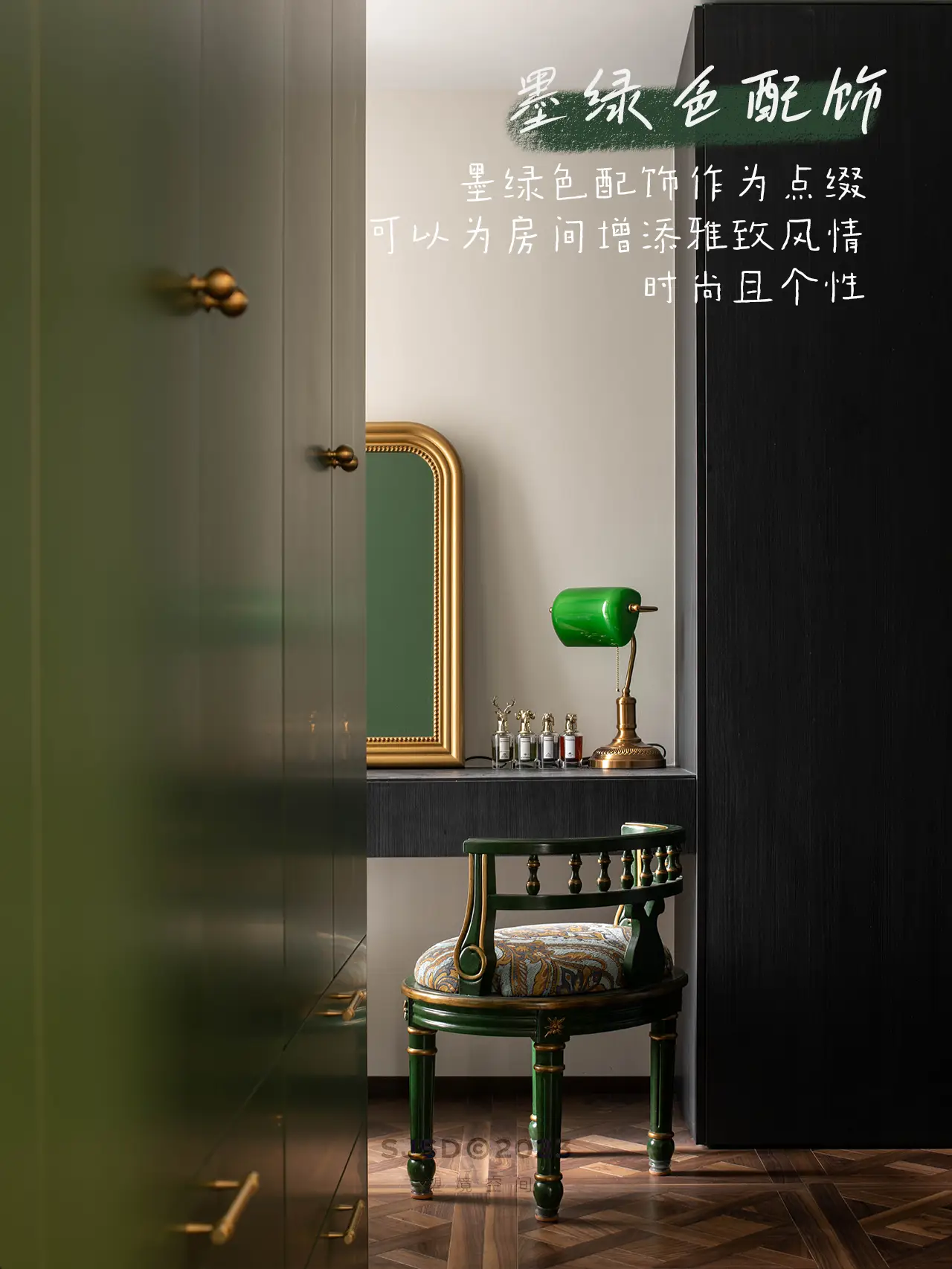 沉稳优雅的墨绿色，让家充满高级感图片_2