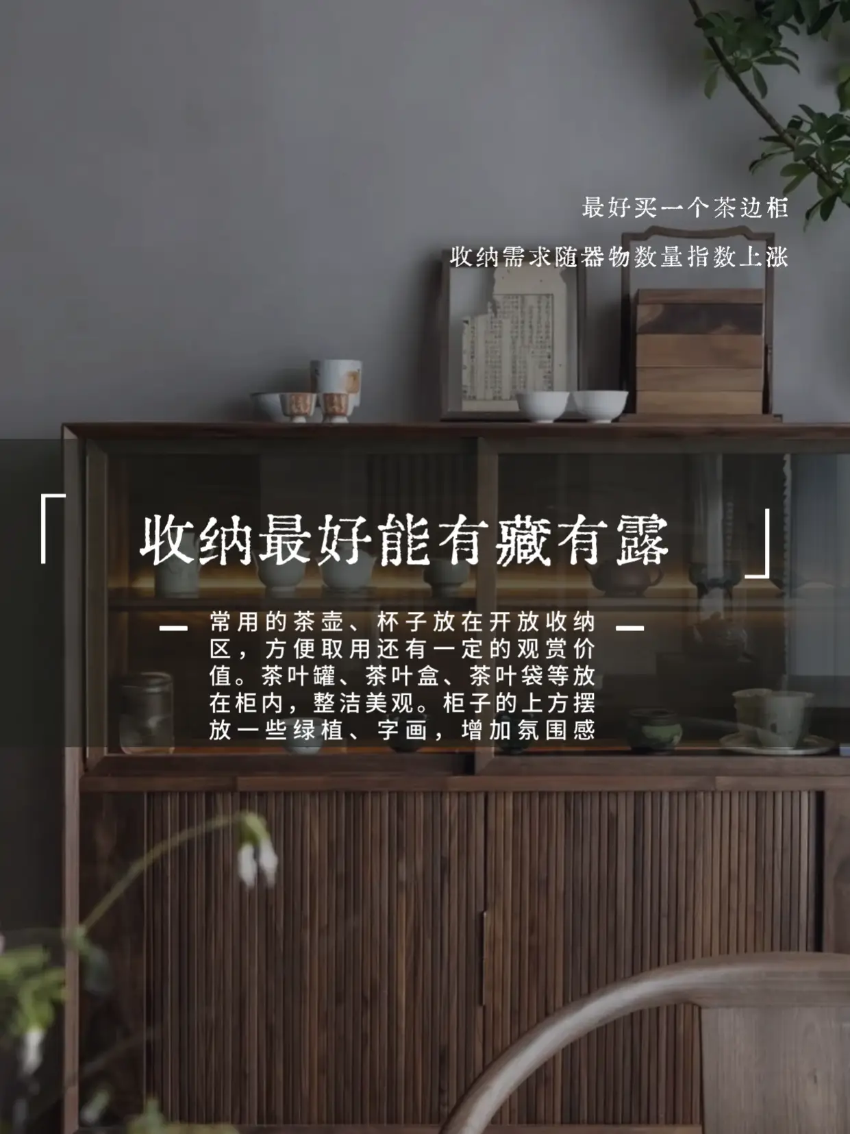 在家喝茶！打造茶室空间，这几招儿轻松搞定图片_5