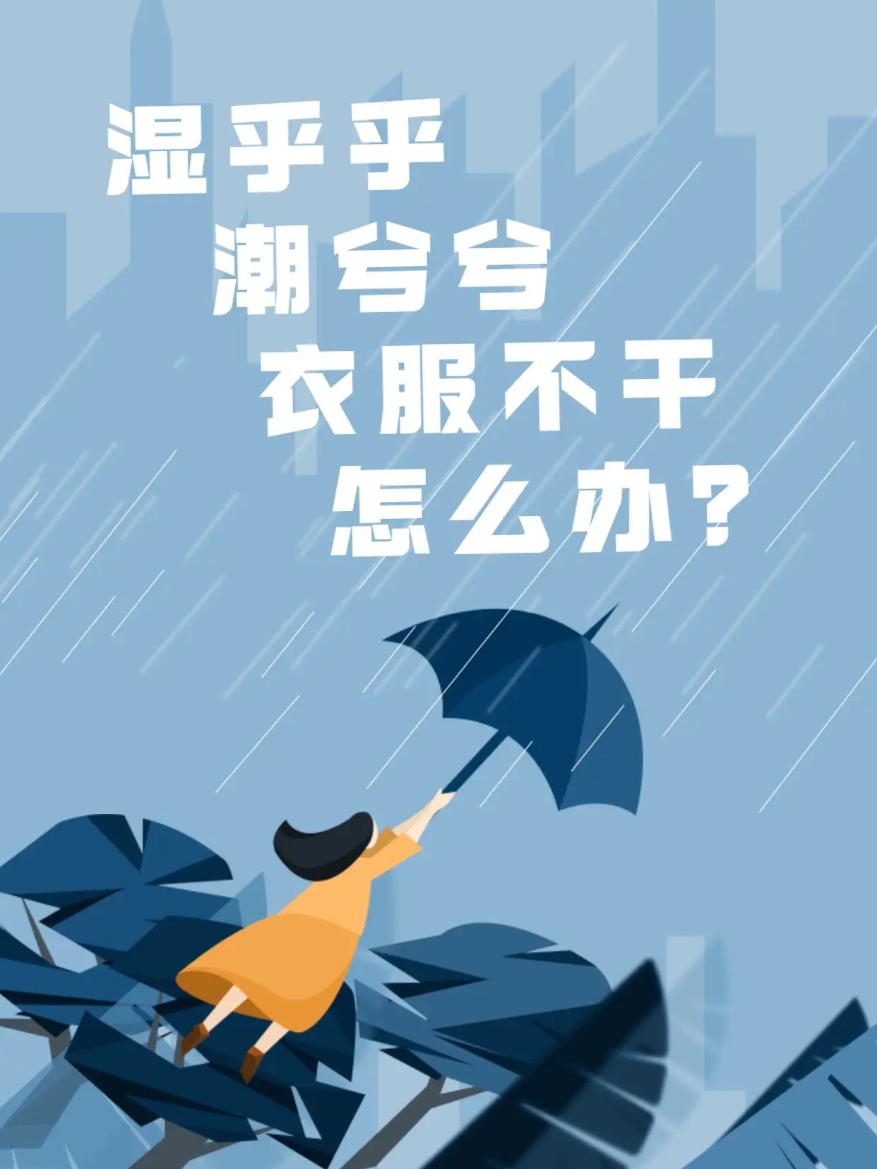 为什么要买烘干机？图片_0
