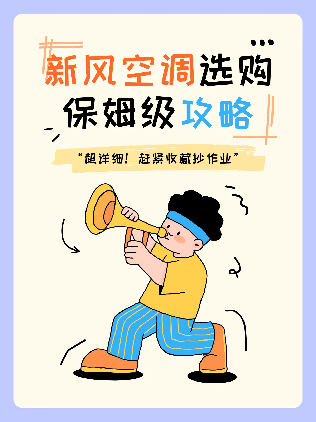 新风空调装前指南图片_0