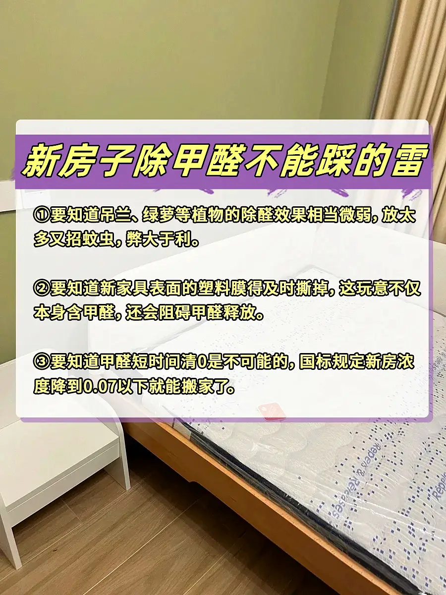 过来人的除甲醛经验图片_1