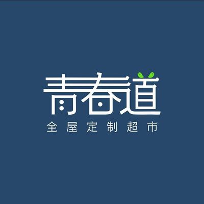 十堰青春道全屋定制超