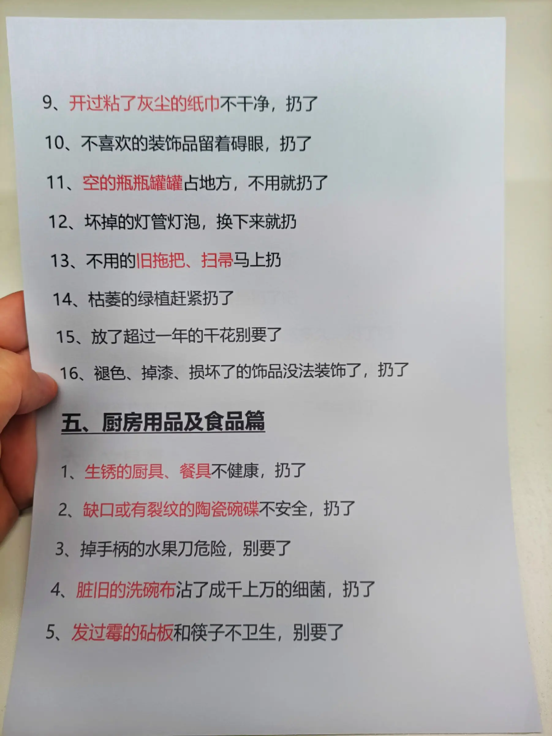 100个断舍离清单，不要犹豫，照着仍就行图片_4