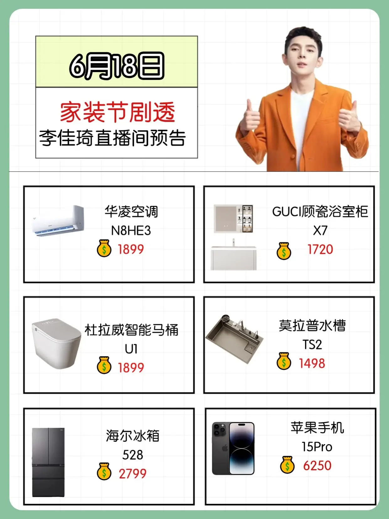 618家电购物指南🛒李佳琦精选清单及独家图片_0