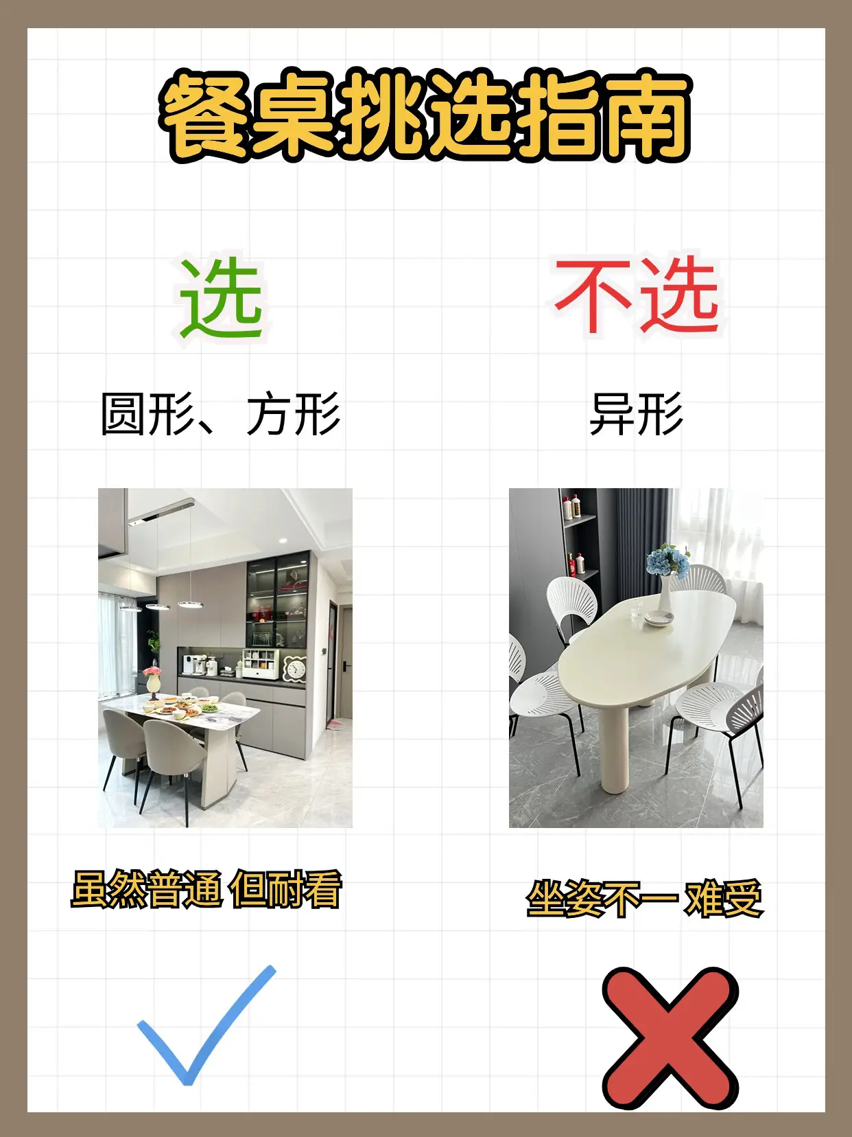 最实用餐桌选购指南🔥赶快来抄作业图片_1