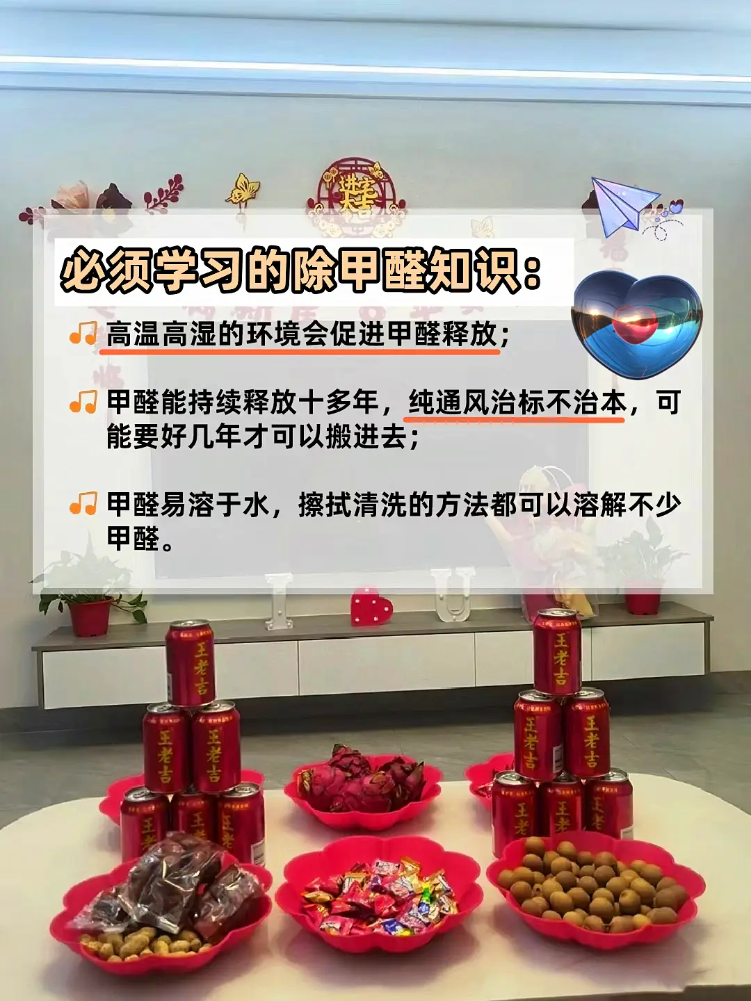 7月这样除甲醛图片_1
