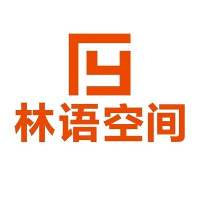 林语空间装饰设计