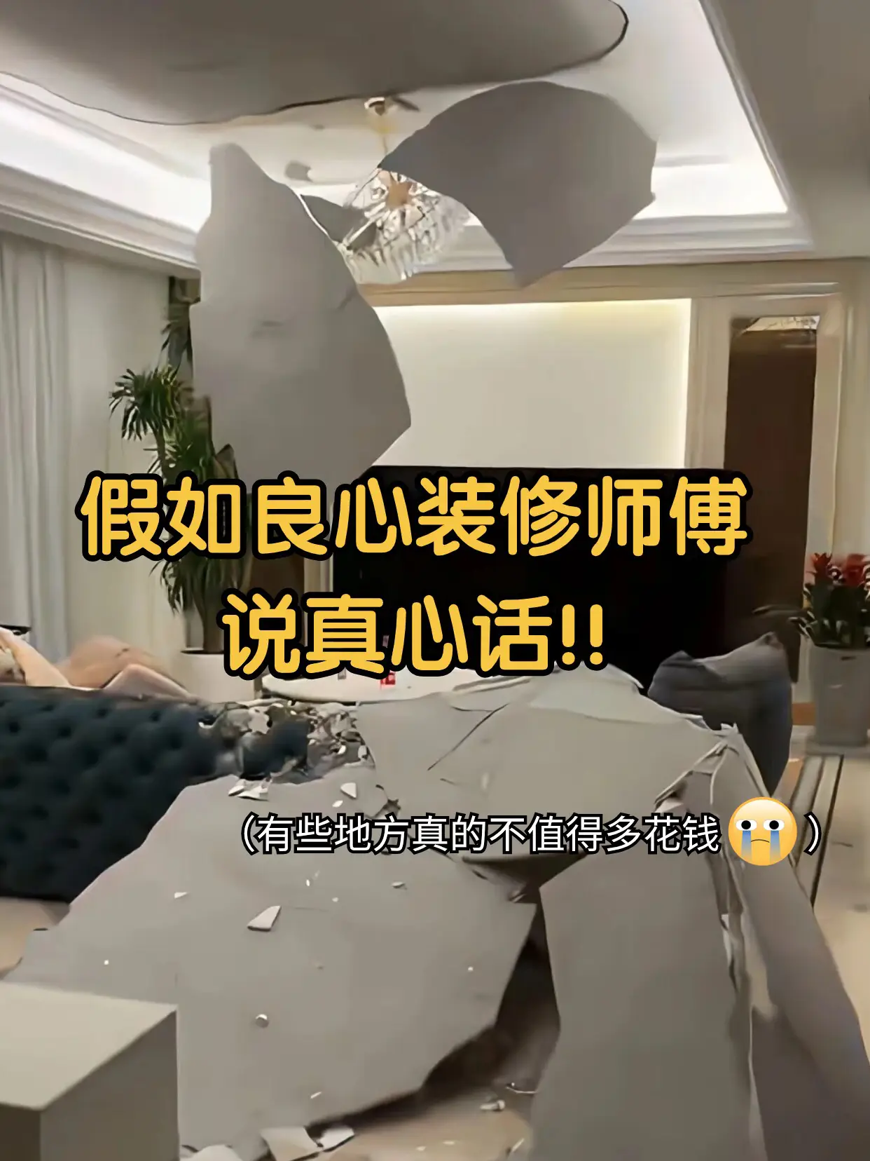 假如装修师傅说真心话图片_0