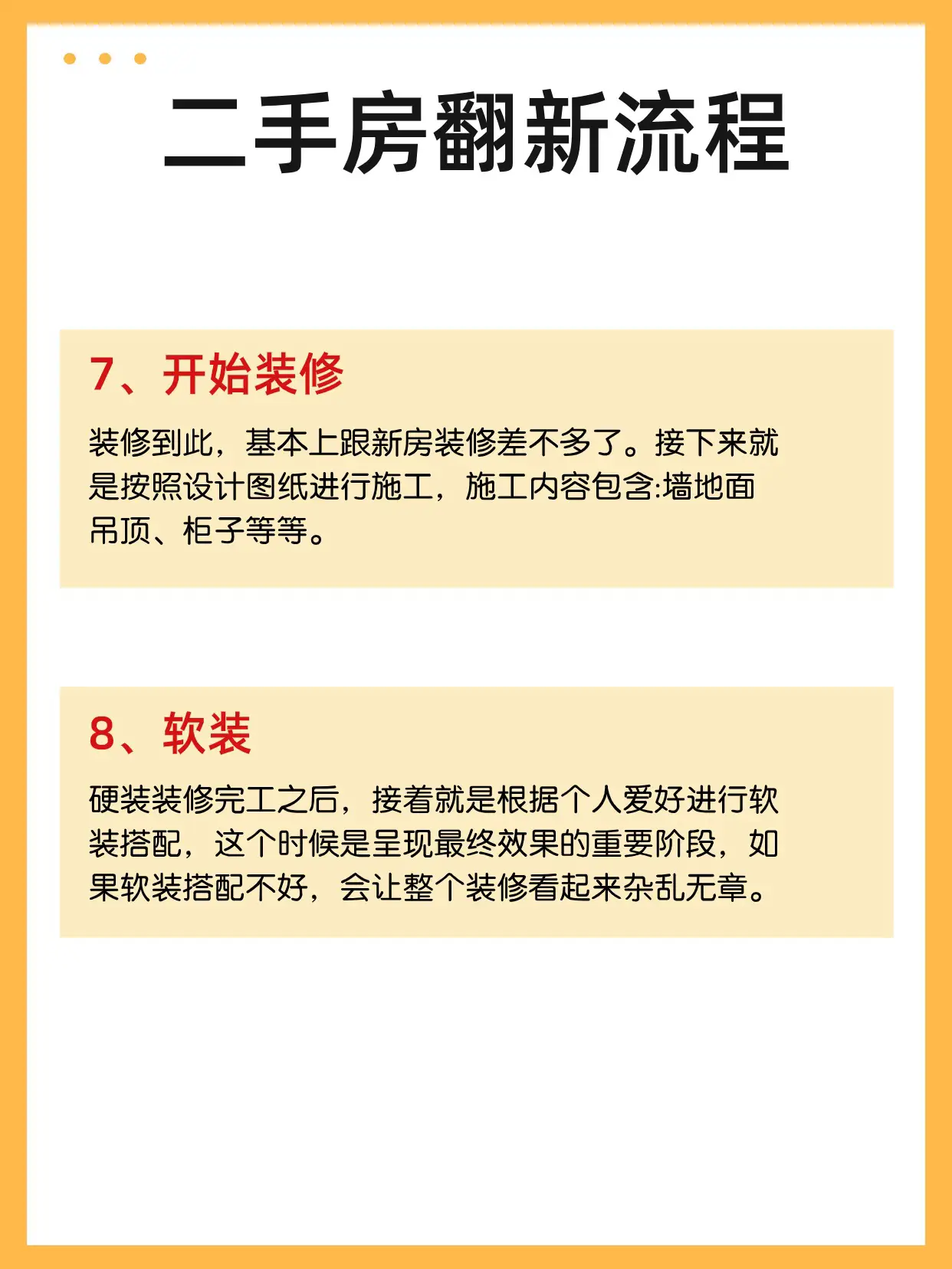 二手房翻新全攻略🏠预算有限也能翻新得美美图片_3