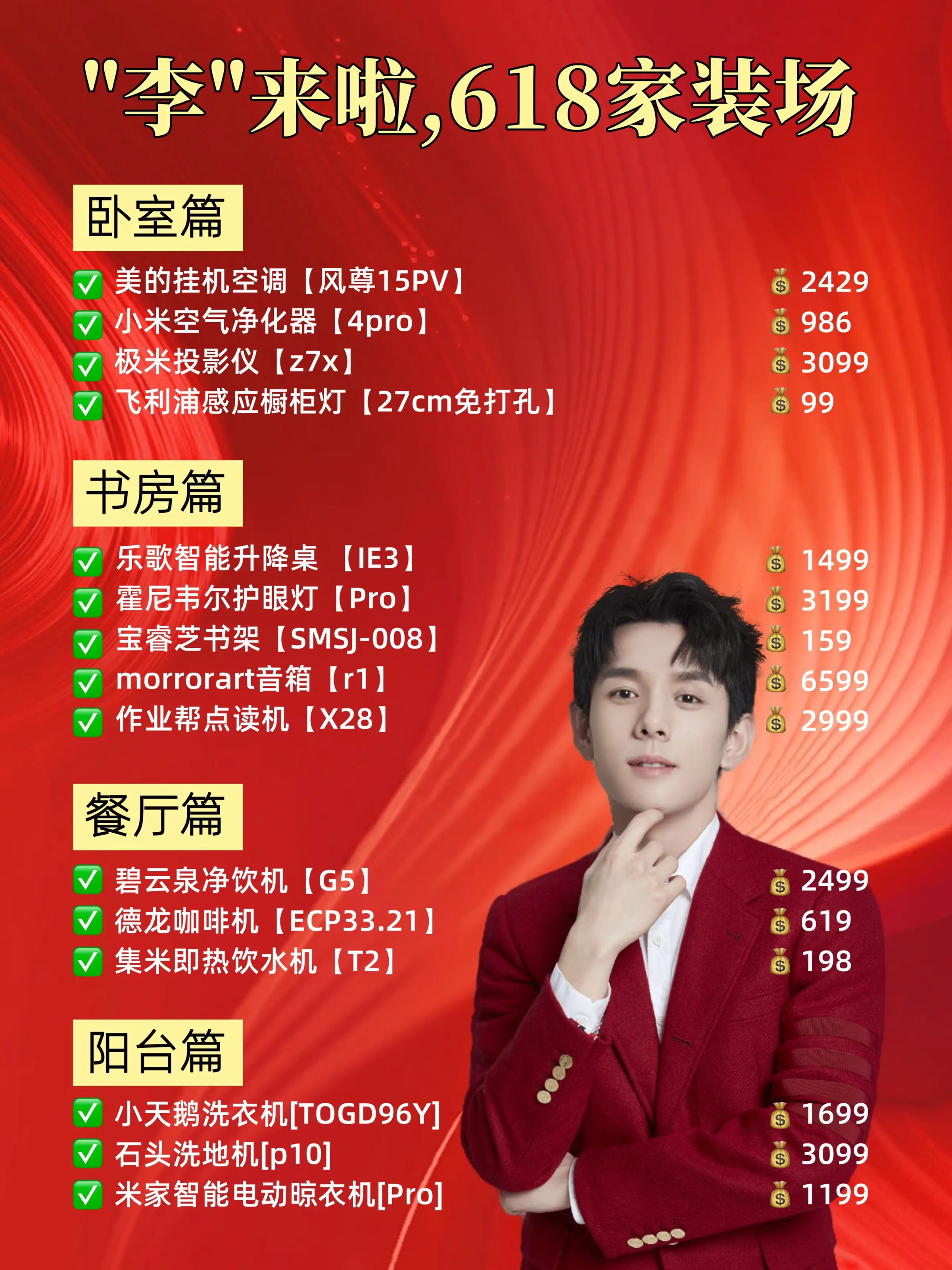 重磅回归⏰618家装场预告清单图片_0