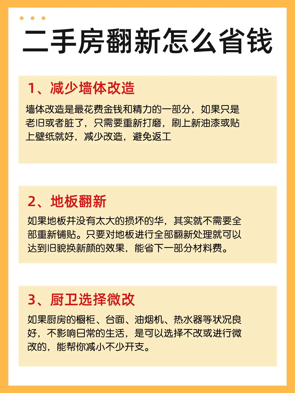 二手房翻新全攻略🏠预算有限也能翻新得美美图片_6