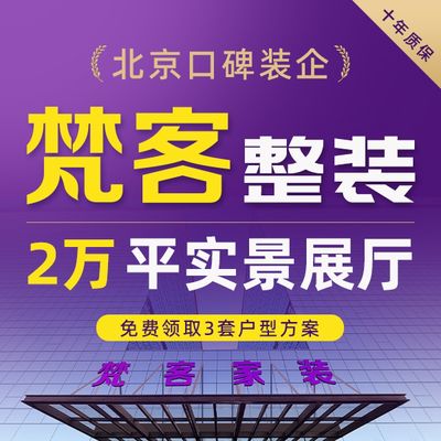 梵客家装奥体旗舰店
