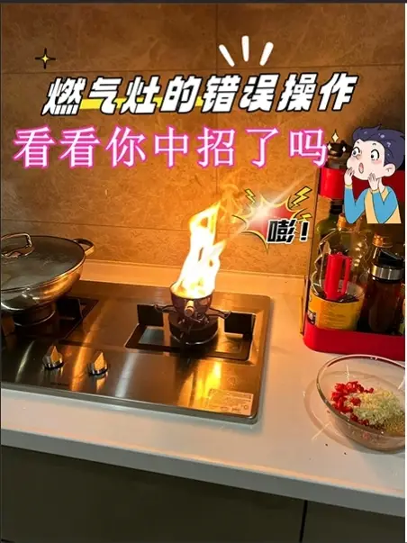 燃气灶使用误区，你中招了吗？图片_0