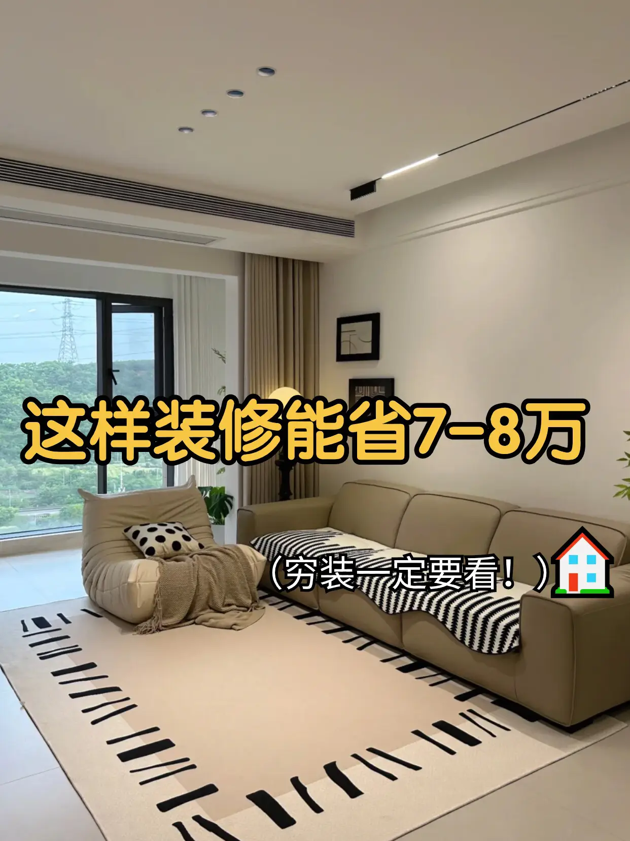 装了三套房才知道!这样装修能省七八万图片_0