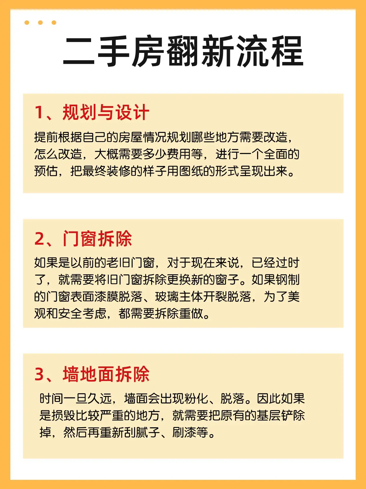 二手房翻新全攻略🏠预算有限也能翻新得美美图片_1