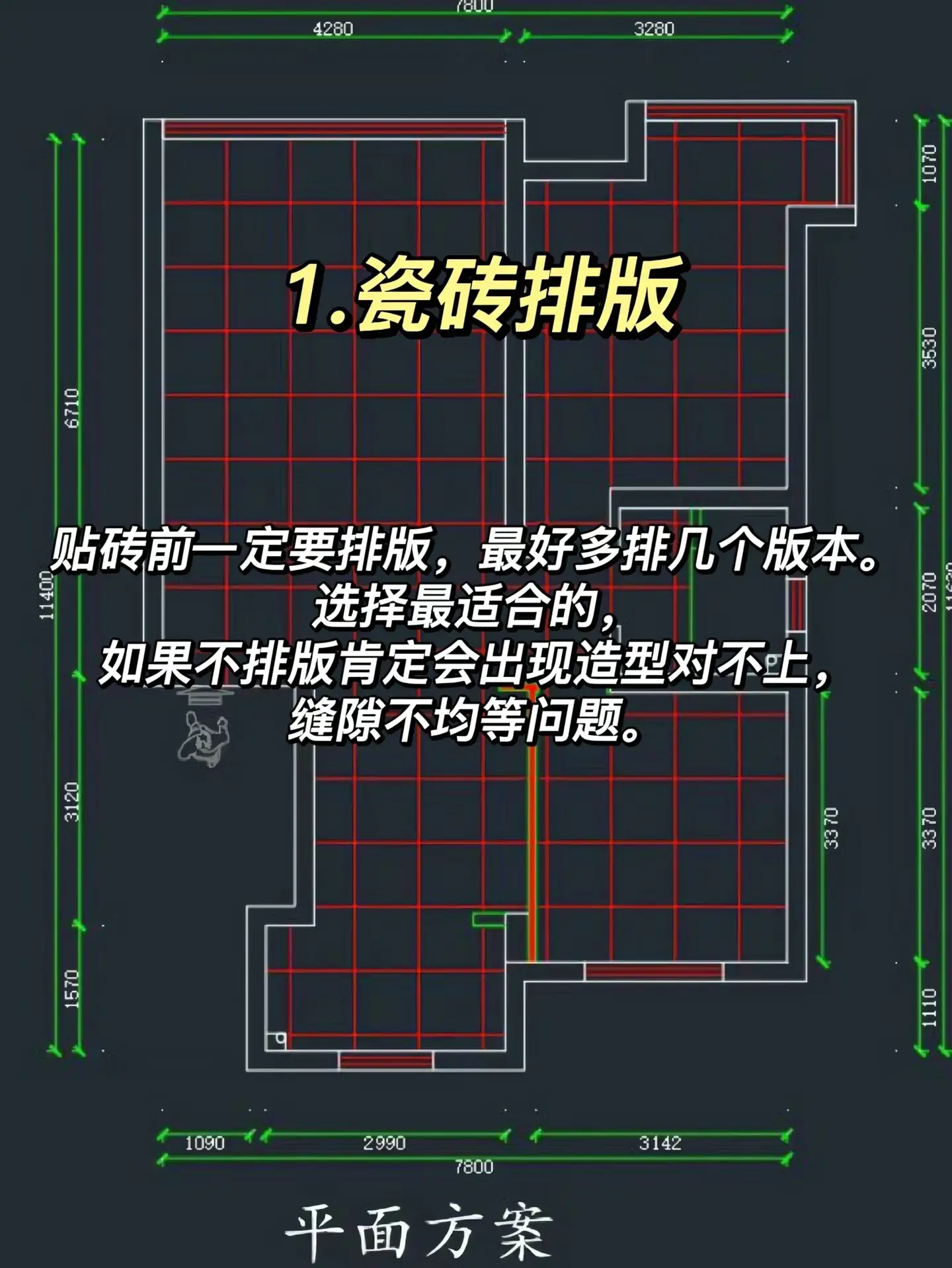 装修避坑！贴砖时需要注意的细节！图片_1