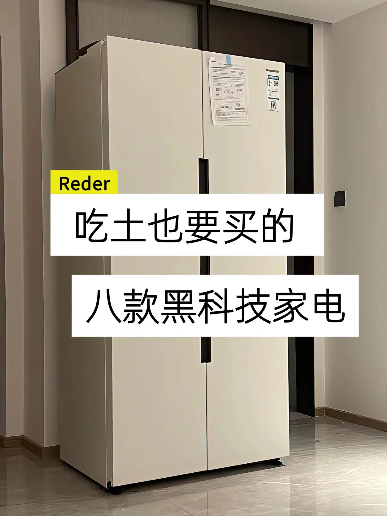 这8款黑科技家电吃土也要买下！图片_0