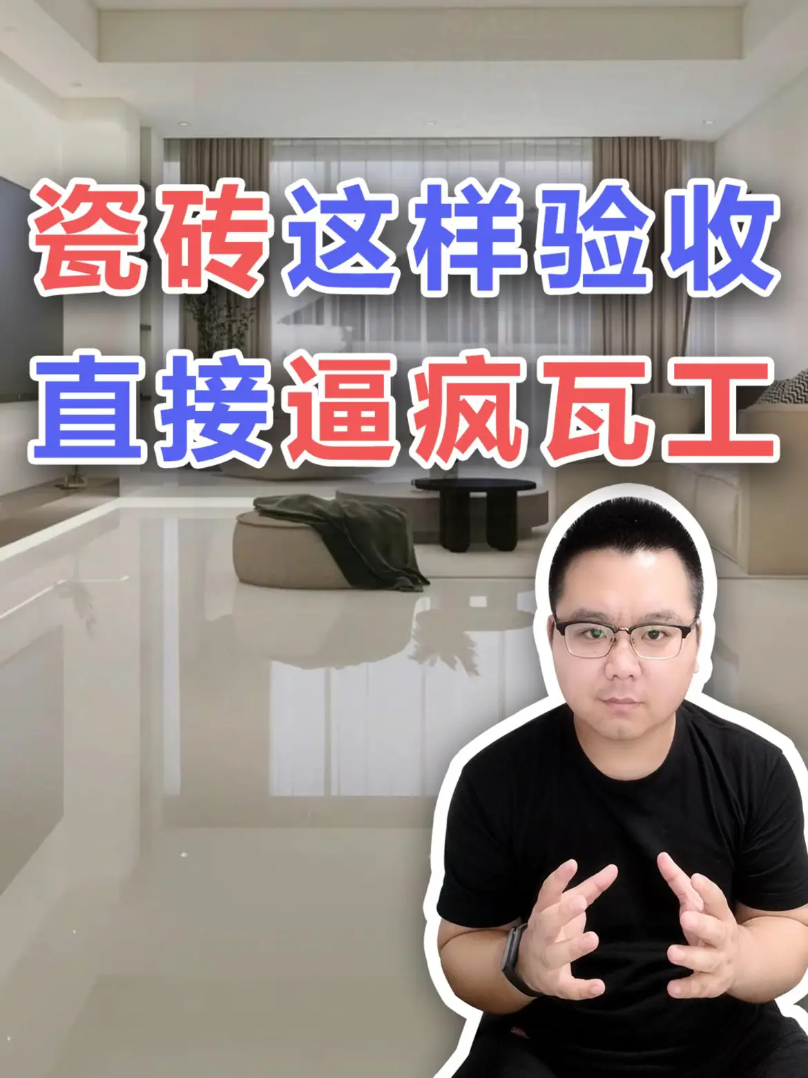想把瓦工逼疯吗？来试试这11个验收办法！