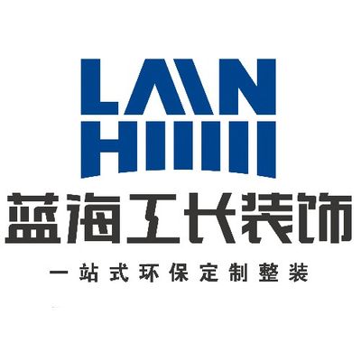 青岛蓝海工长装饰