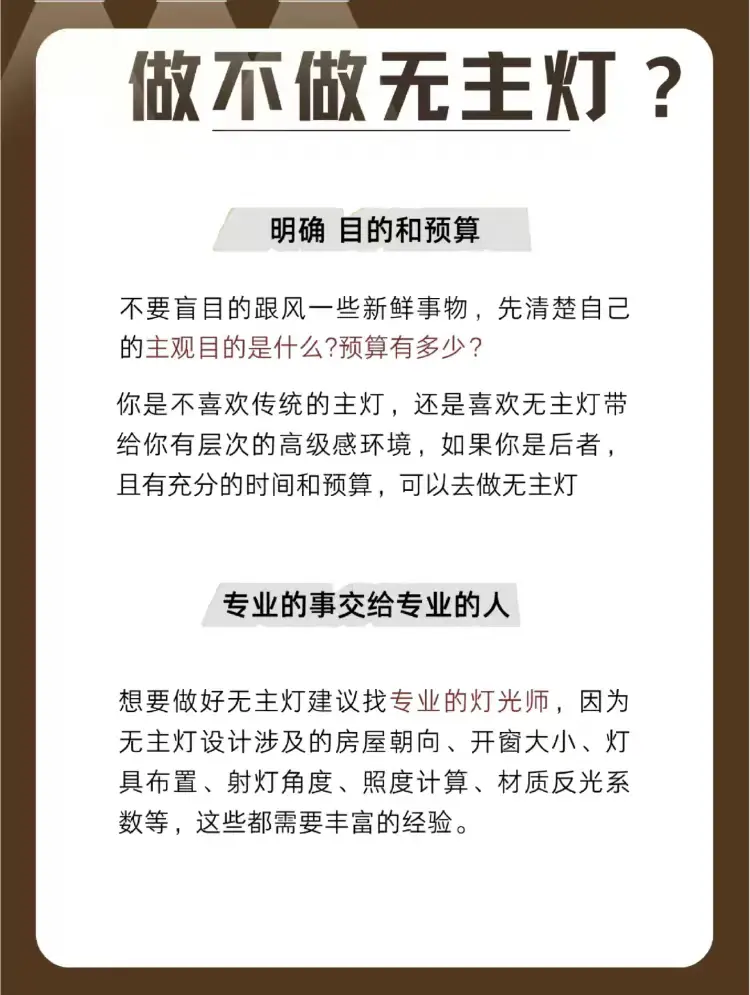 无主灯别盲目跟风，这些问题你都清楚了吗图片_2