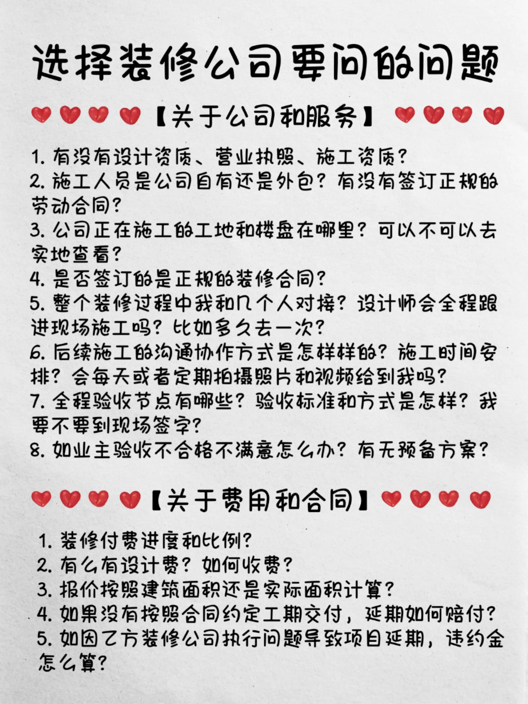 5⃣️0⃣️问装修公司，让你放心选择❗图片_0