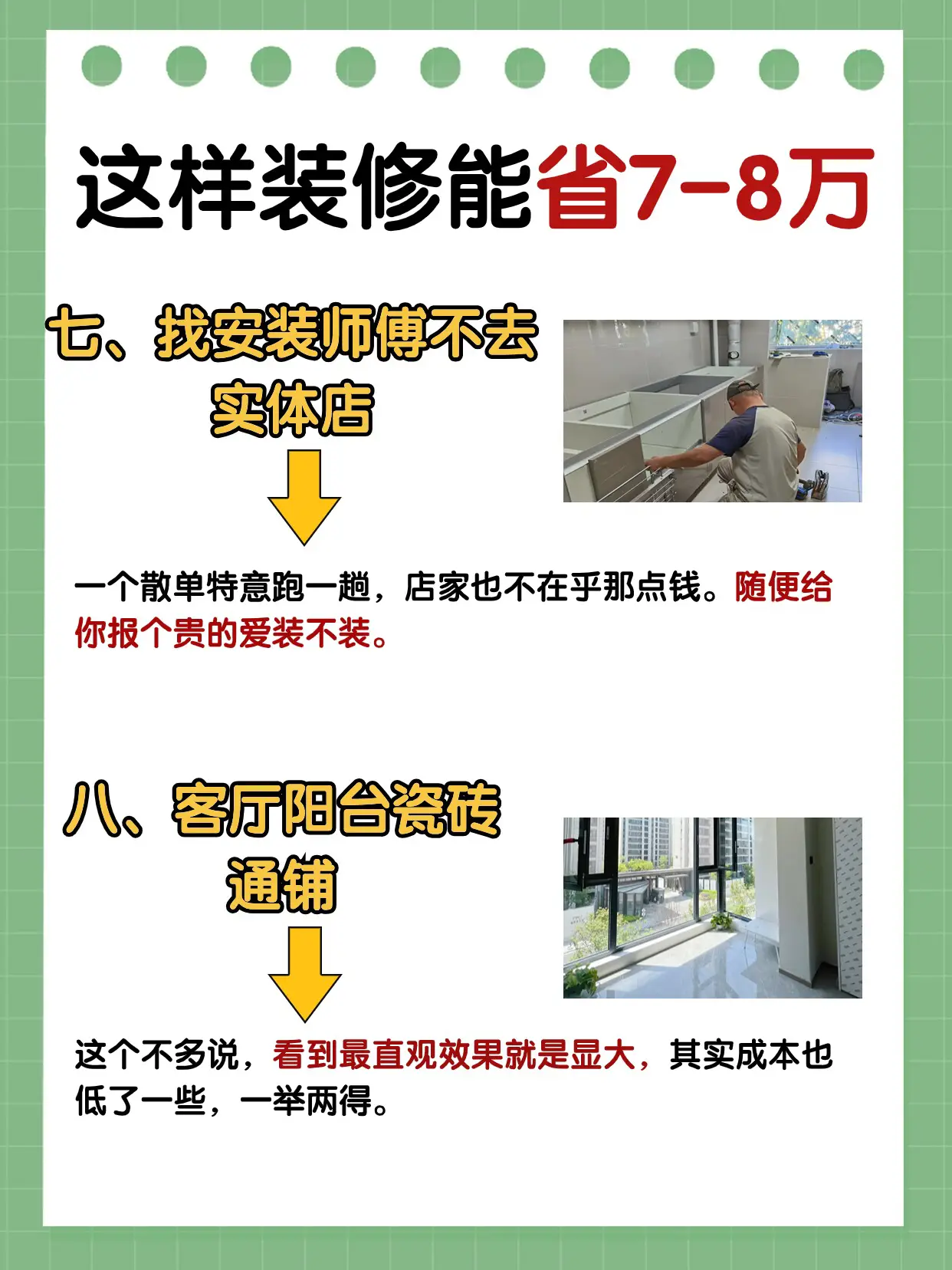装了三套房才知道!这样装修能省七八万图片_4