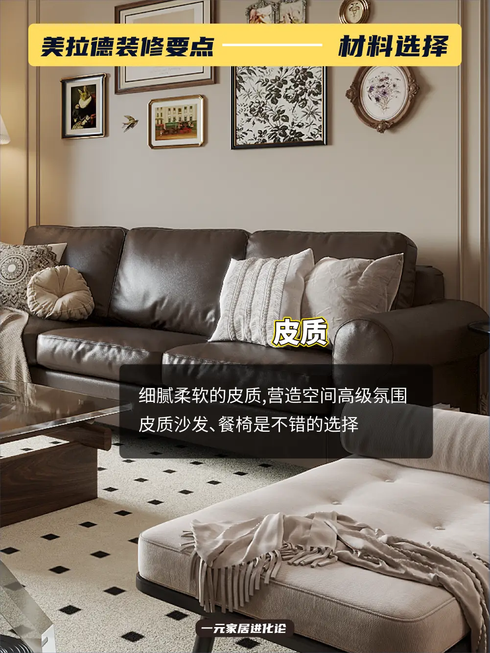 2023秋冬爆火的美拉德装修，4招轻松g图片_6