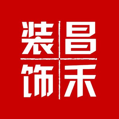 银川昌禾装饰