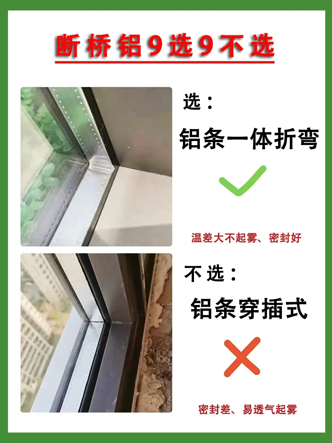 断桥铝封窗记得这9点图片_4