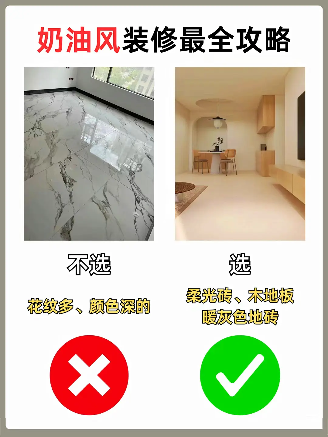 奶油风装修风格攻略图片_0