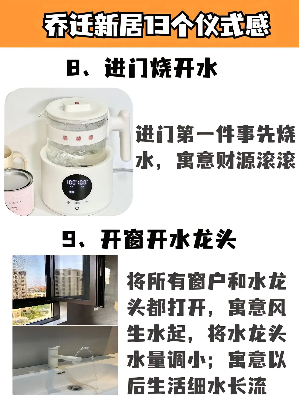 乔迁新居一定要有的仪式感👏👏👏🔥图片_5