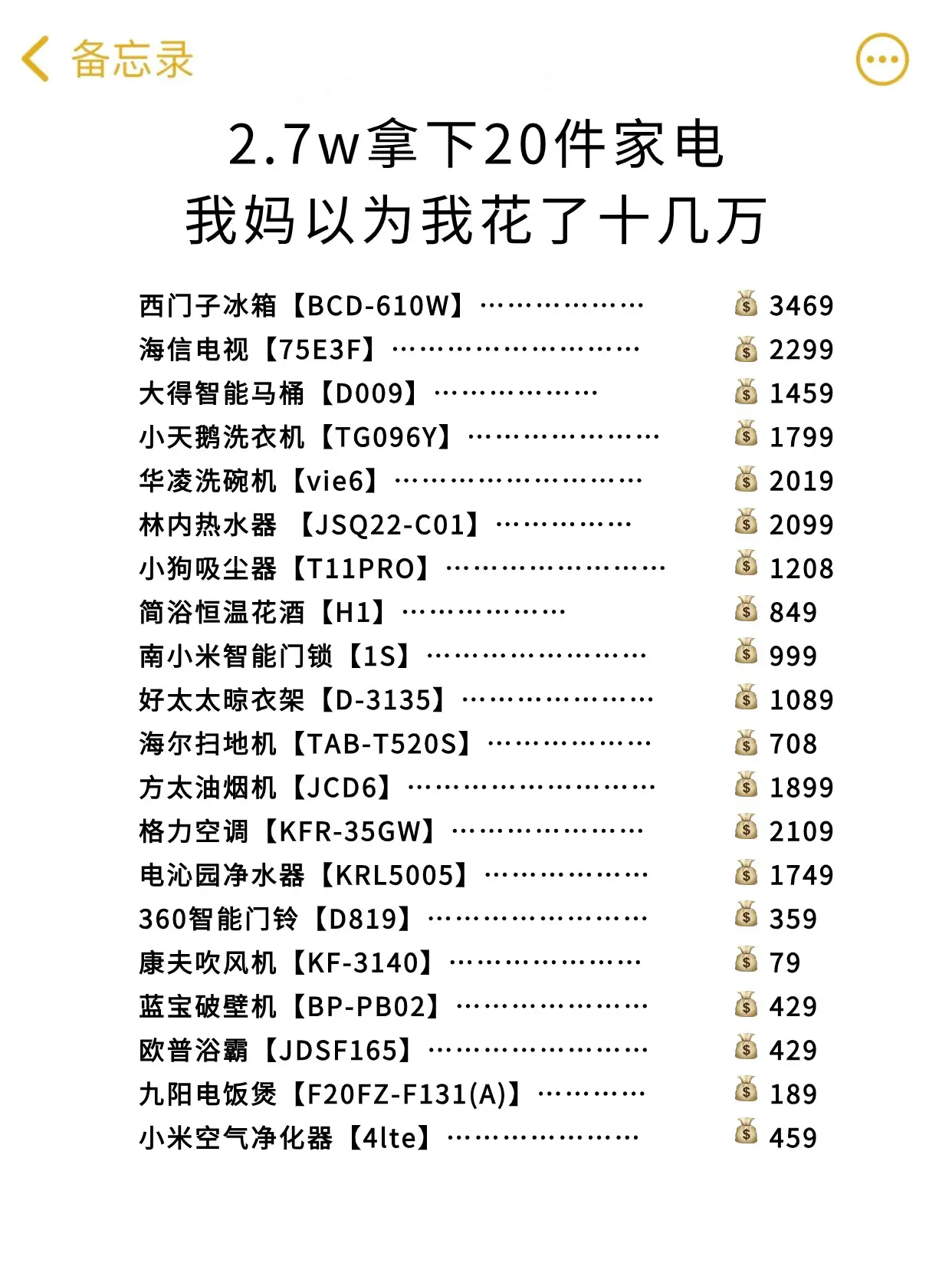 2.7w拿下全屋20件家电！图片_1