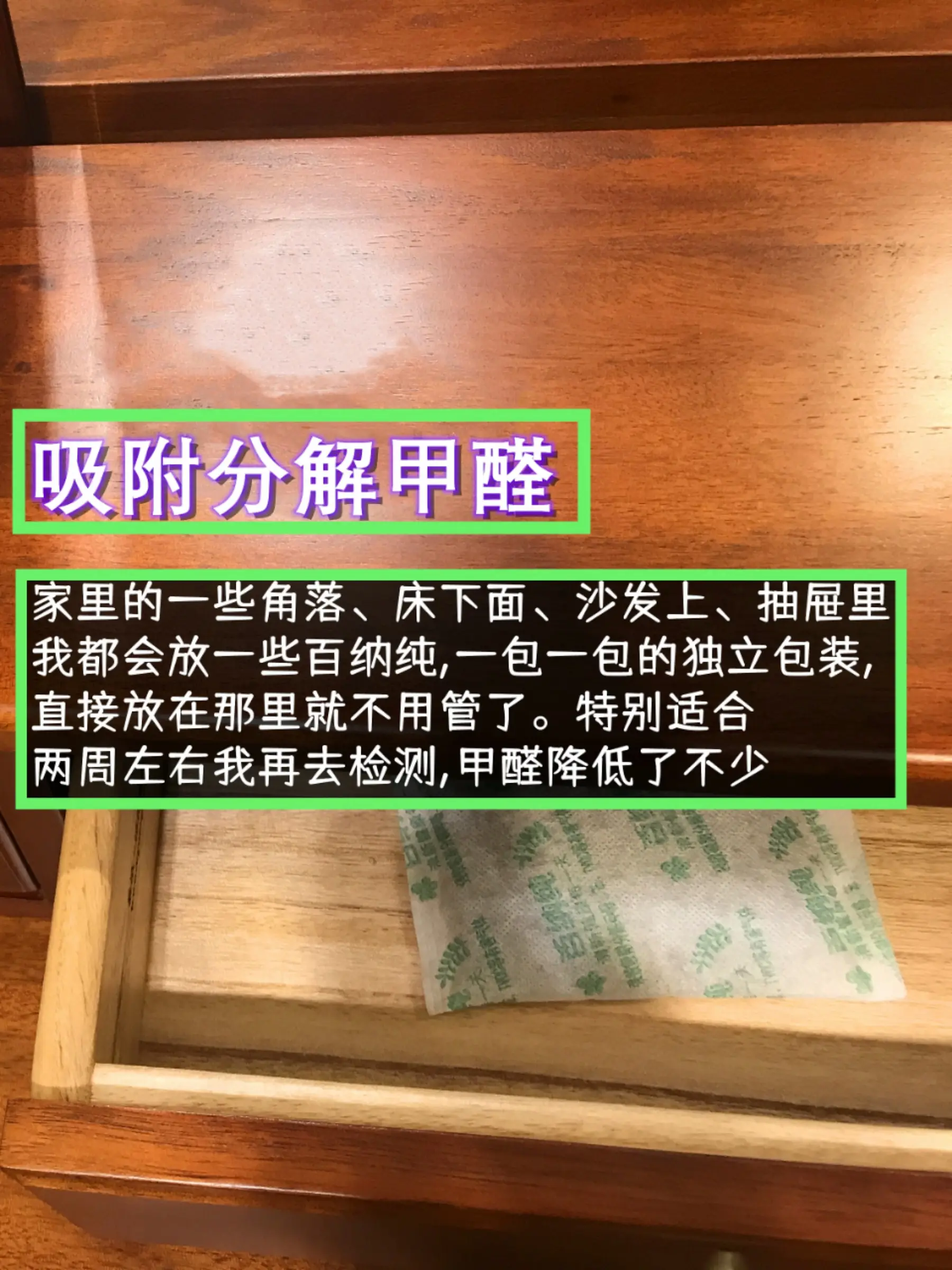 教你一个月降低甲醛图片_4