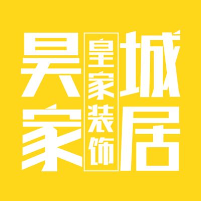 昊城家居丨皇家装饰