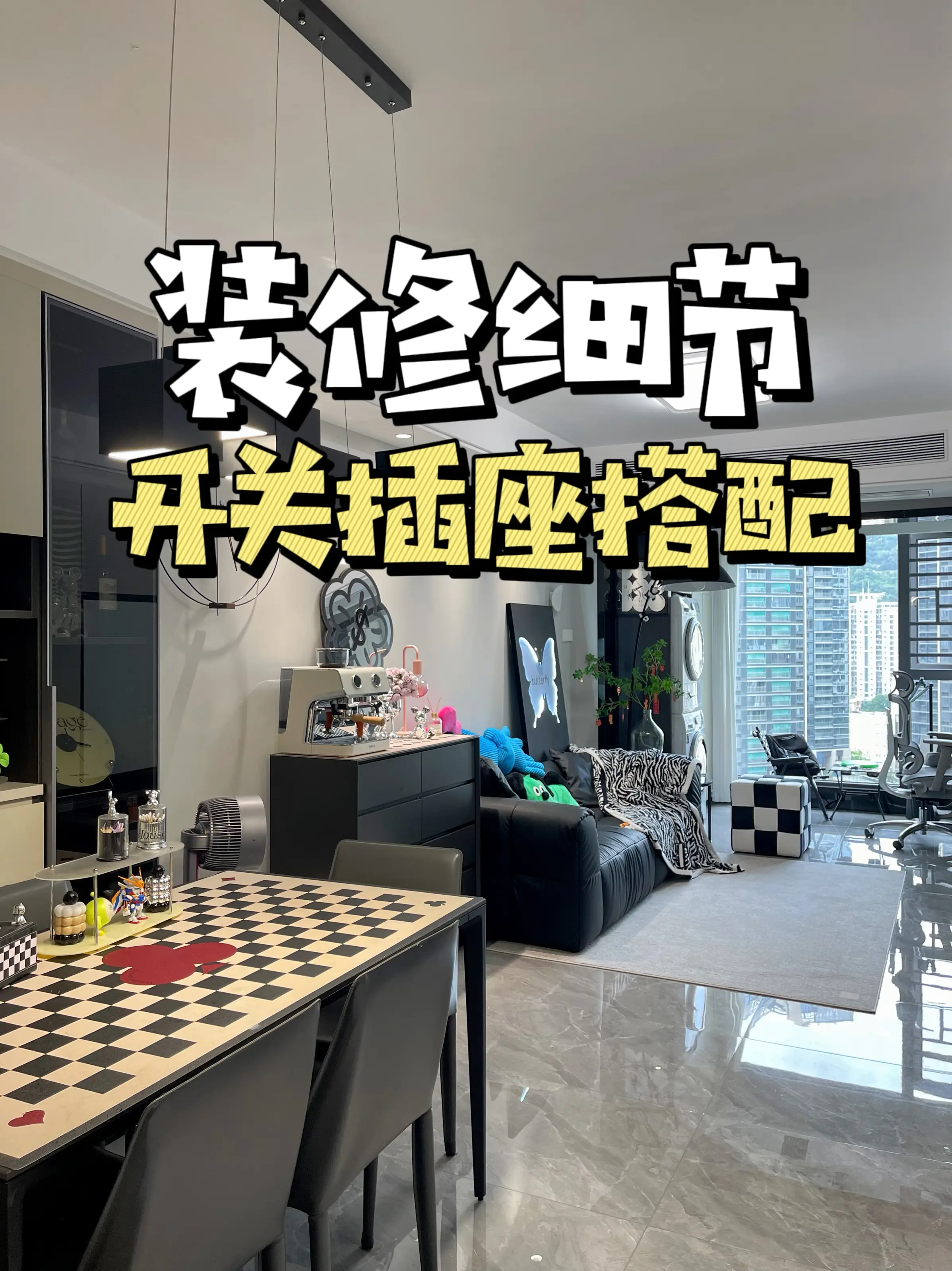 装修细节很重要，这份开关插座攻略快收好