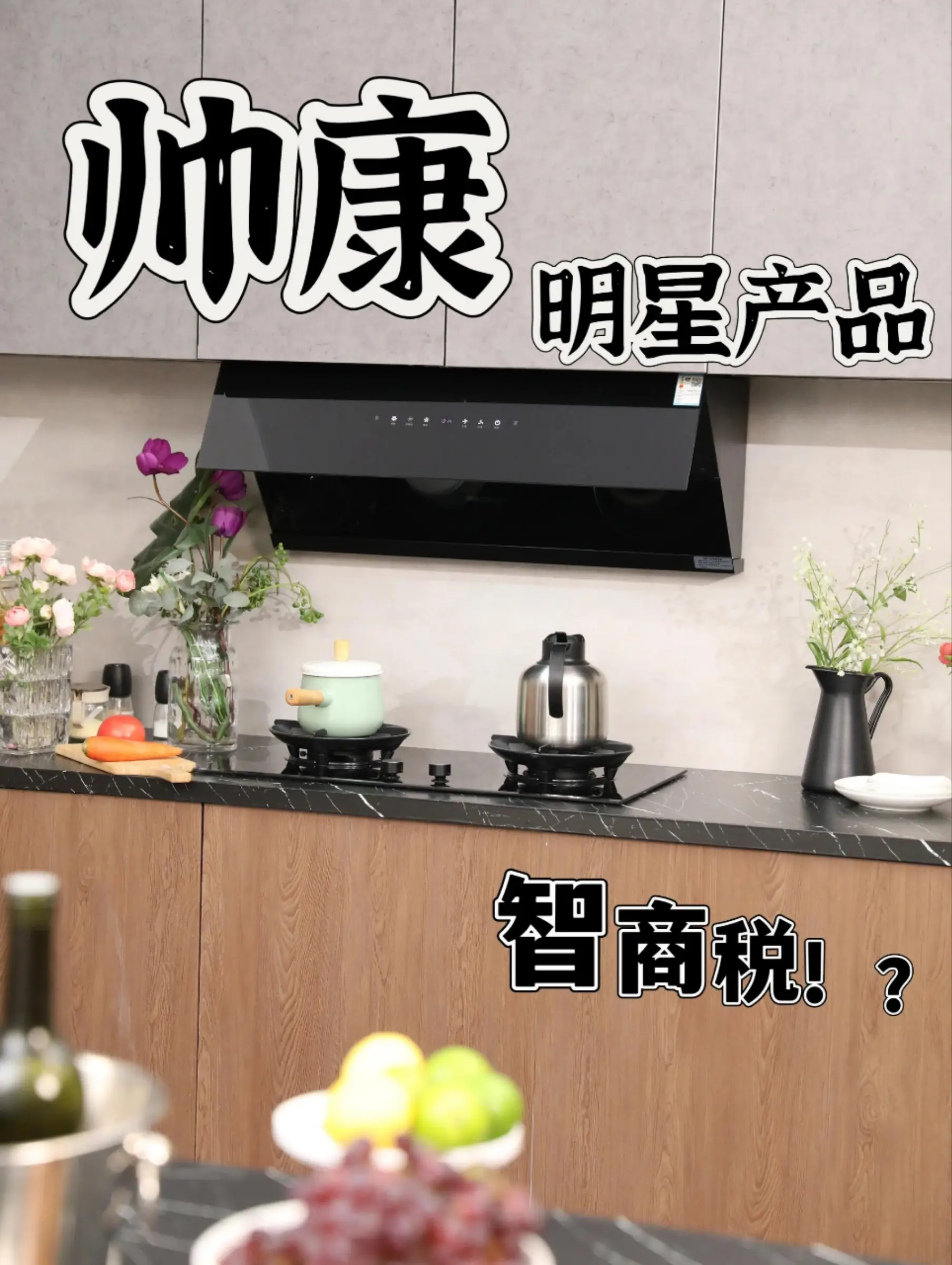 油烟机+燃气灶，解放厨房！图片_0