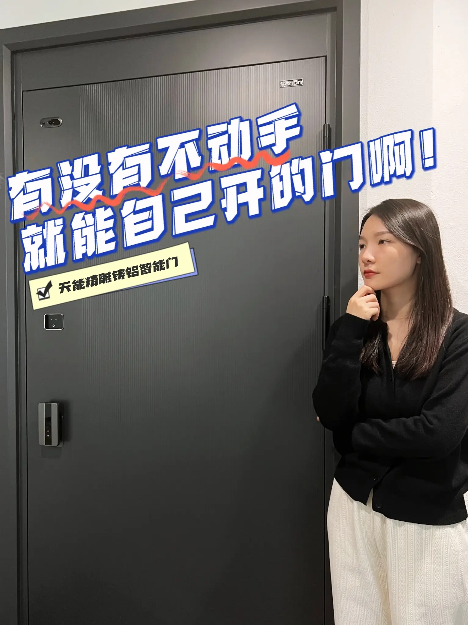 不懂就问，有没有不动手就能自己开的门啊！图片_0