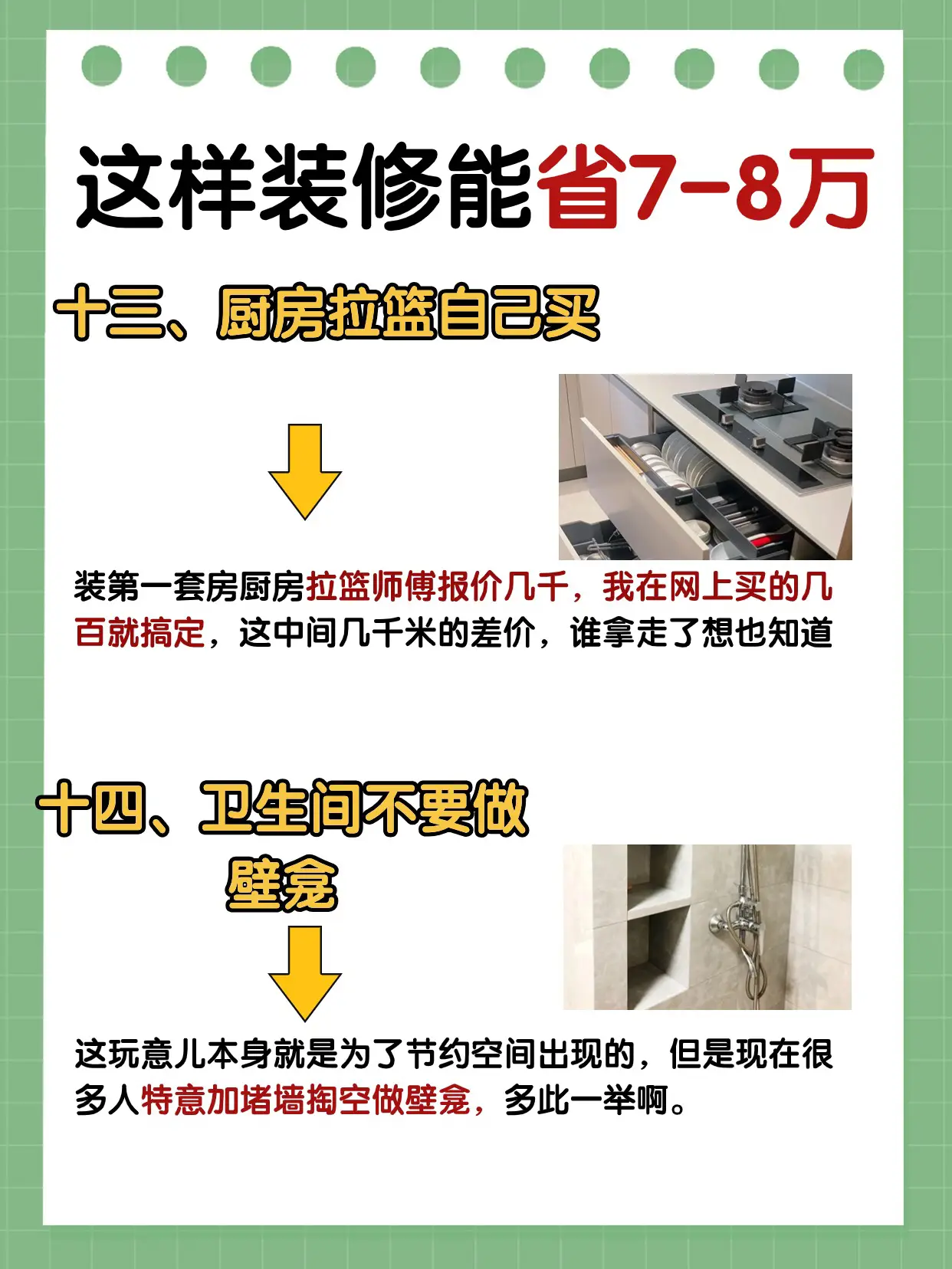装了三套房才知道!这样装修能省七八万图片_7