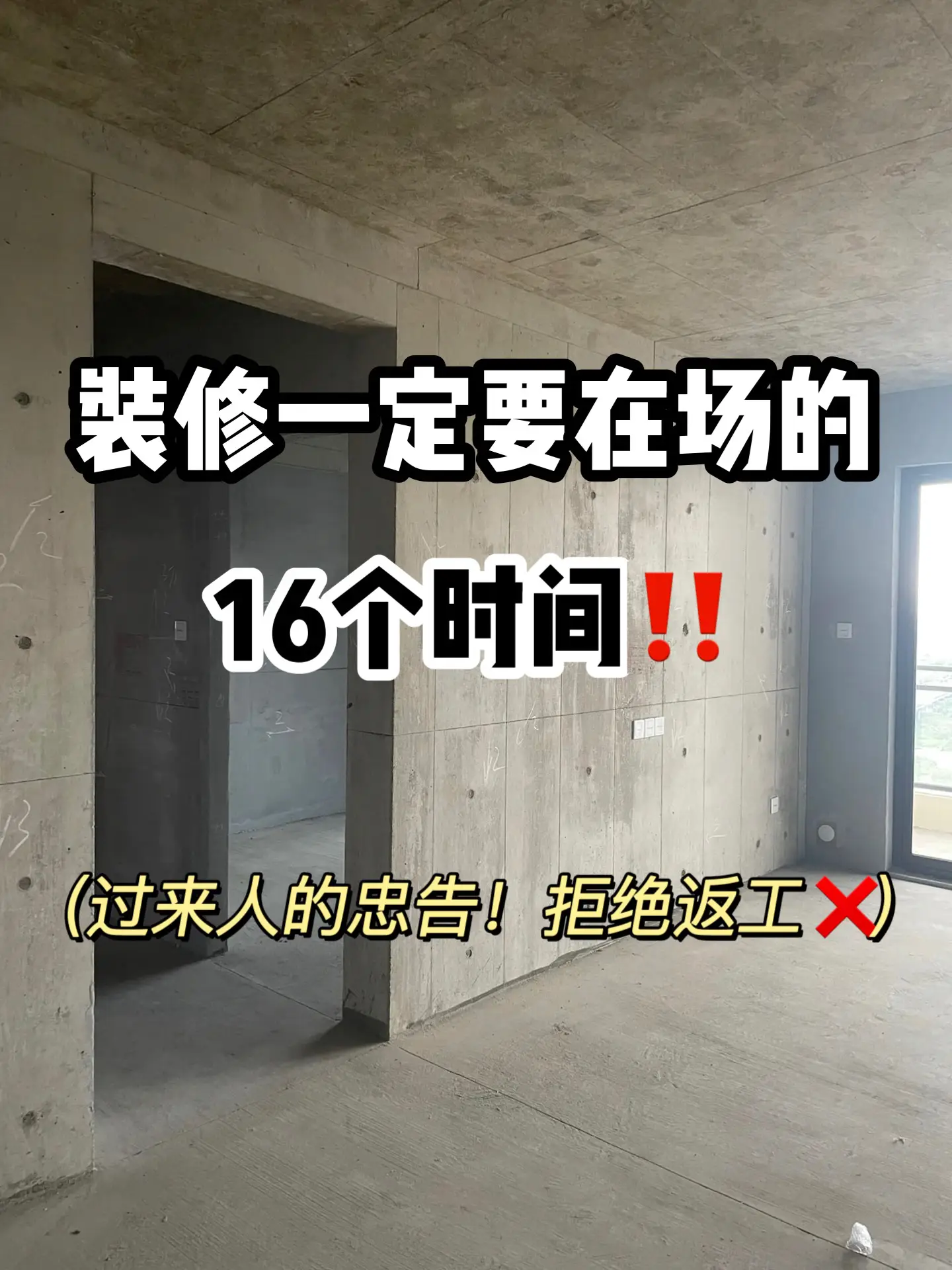 装修一定要盯紧这16个地方！避免返工！图片_0